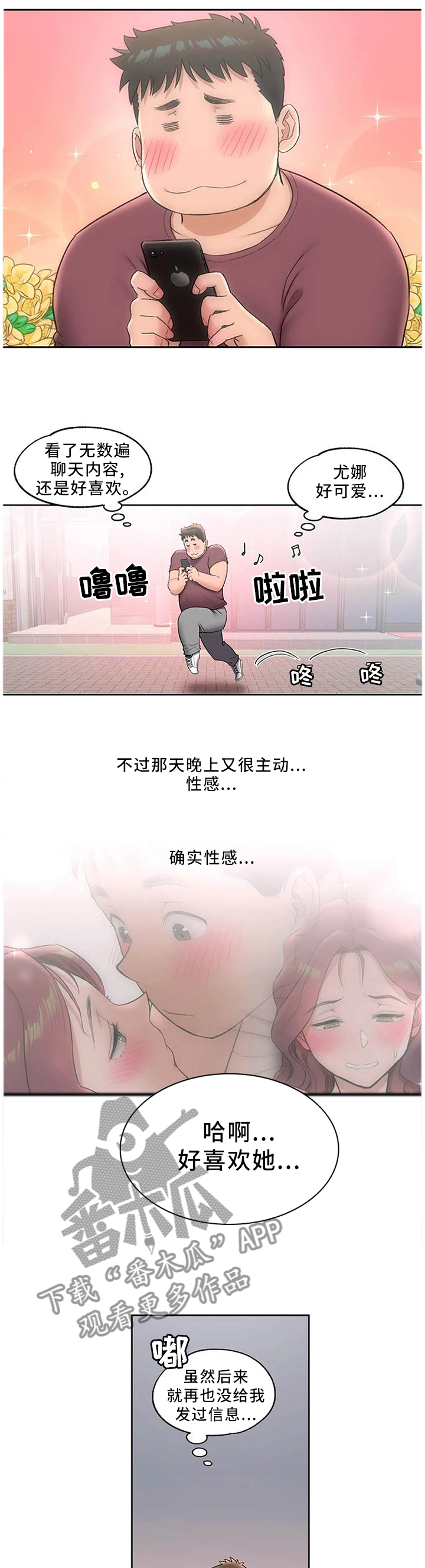 健身馆会员一个月多少钱漫画,第74章：真正的爱2图