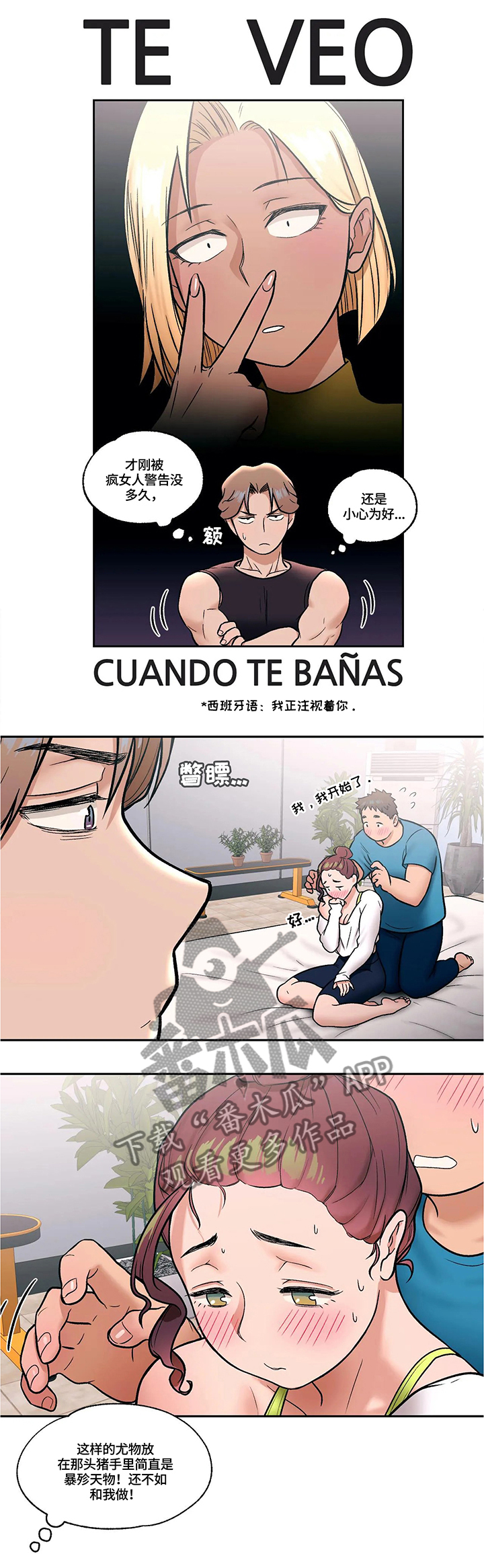 健身馆会员专享漫画,第36章：邀约2图