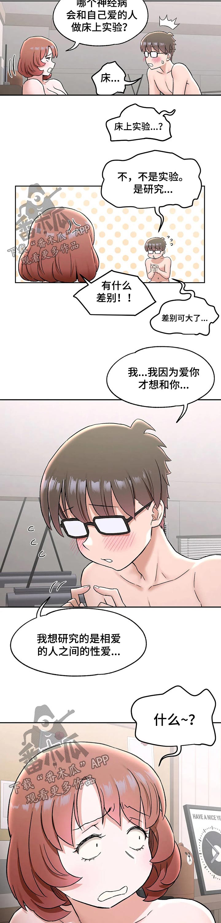 会员健身馆漫画,第128章：研究2图