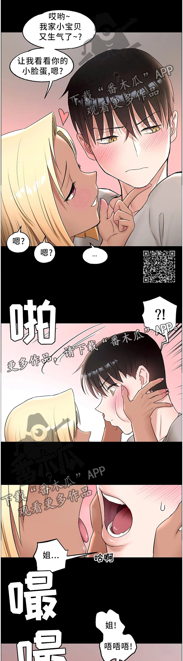 会员健身馆漫画,第78章：听不进去2图
