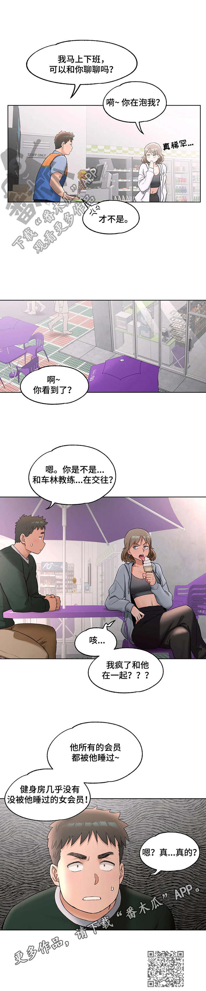 会员健身馆漫画,第95章：纠结2图