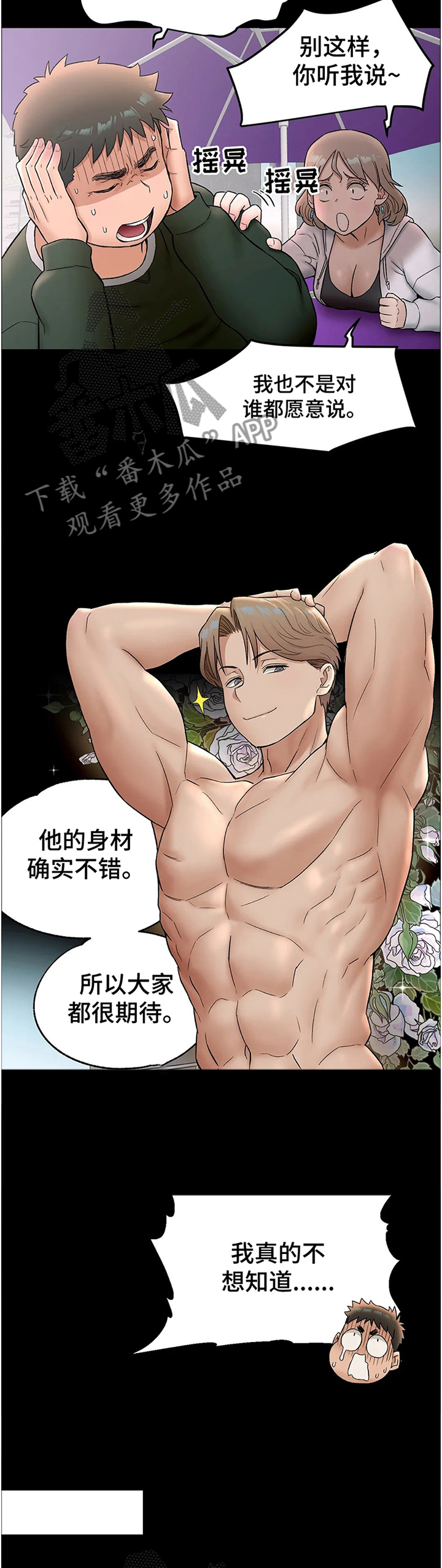 会员健身的目的漫画,第97章：吐槽1图