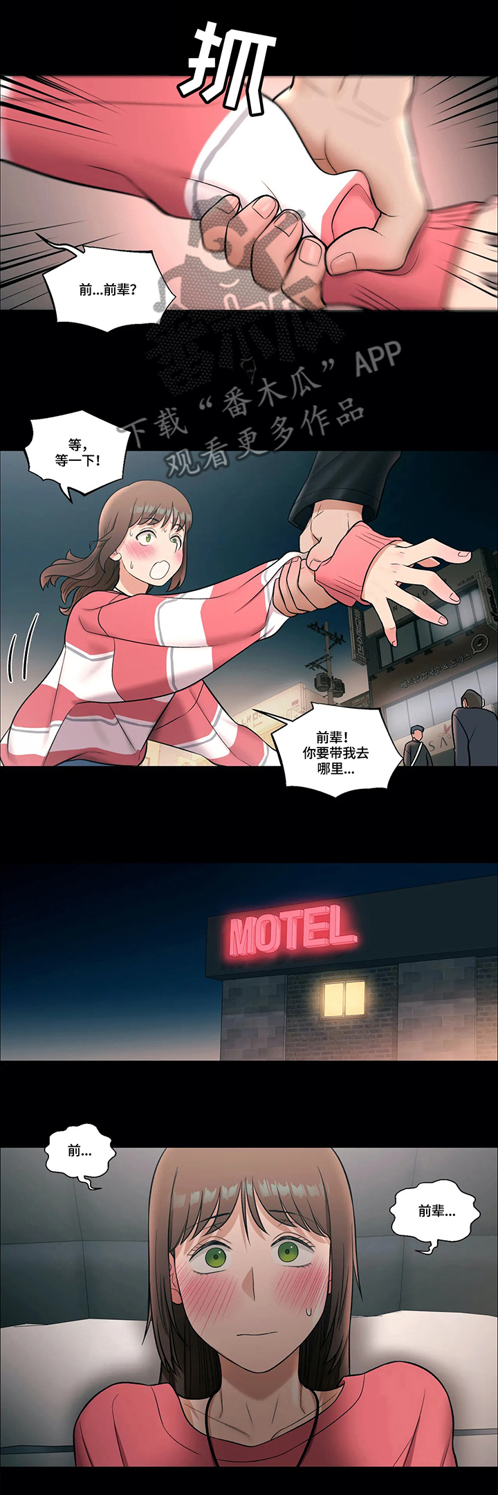 东北林大健身馆会员政策漫画,第48章：骗子2图