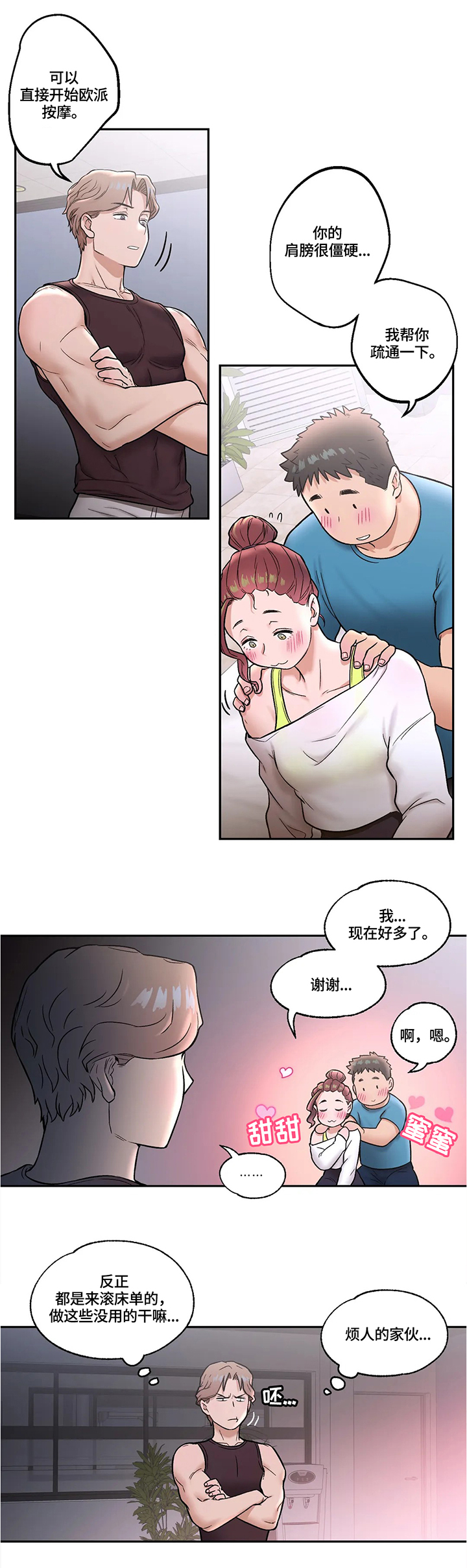 会员健身馆漫画,第37章：今日按摩3图