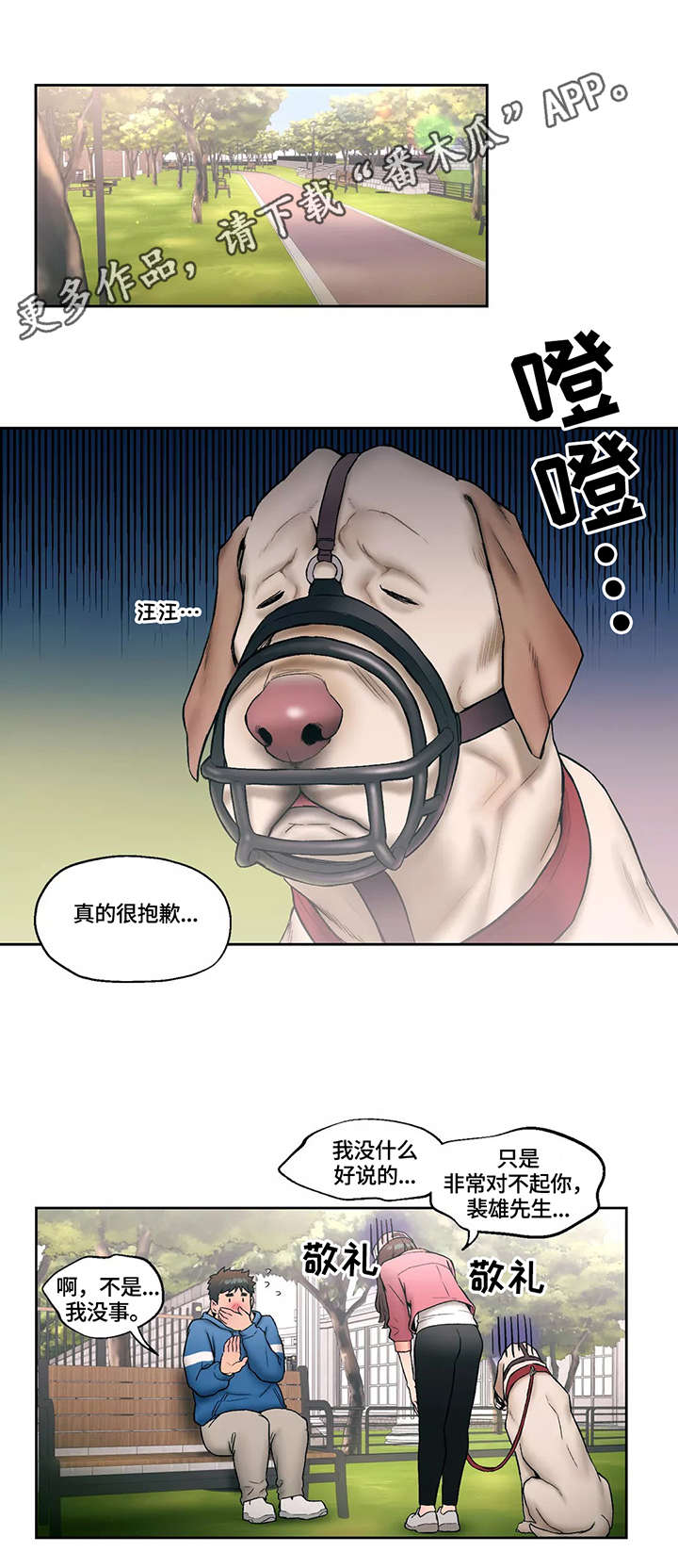 会员健身馆漫画,第25章：扑上来5图