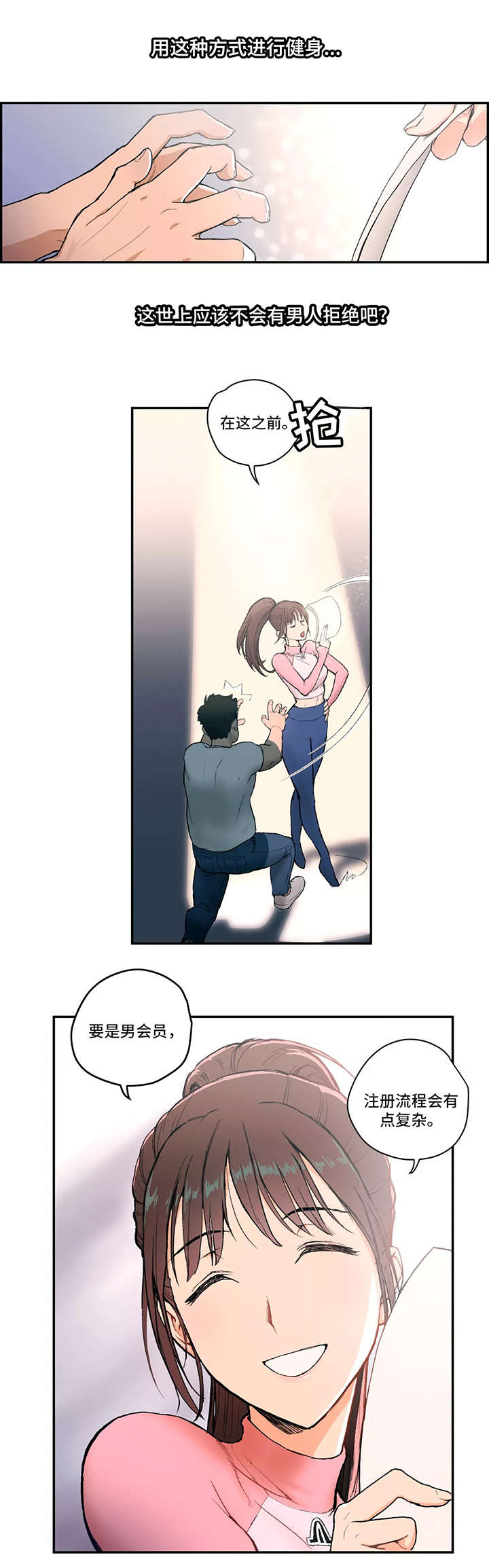 会员健身馆漫画,第2章：检查1图