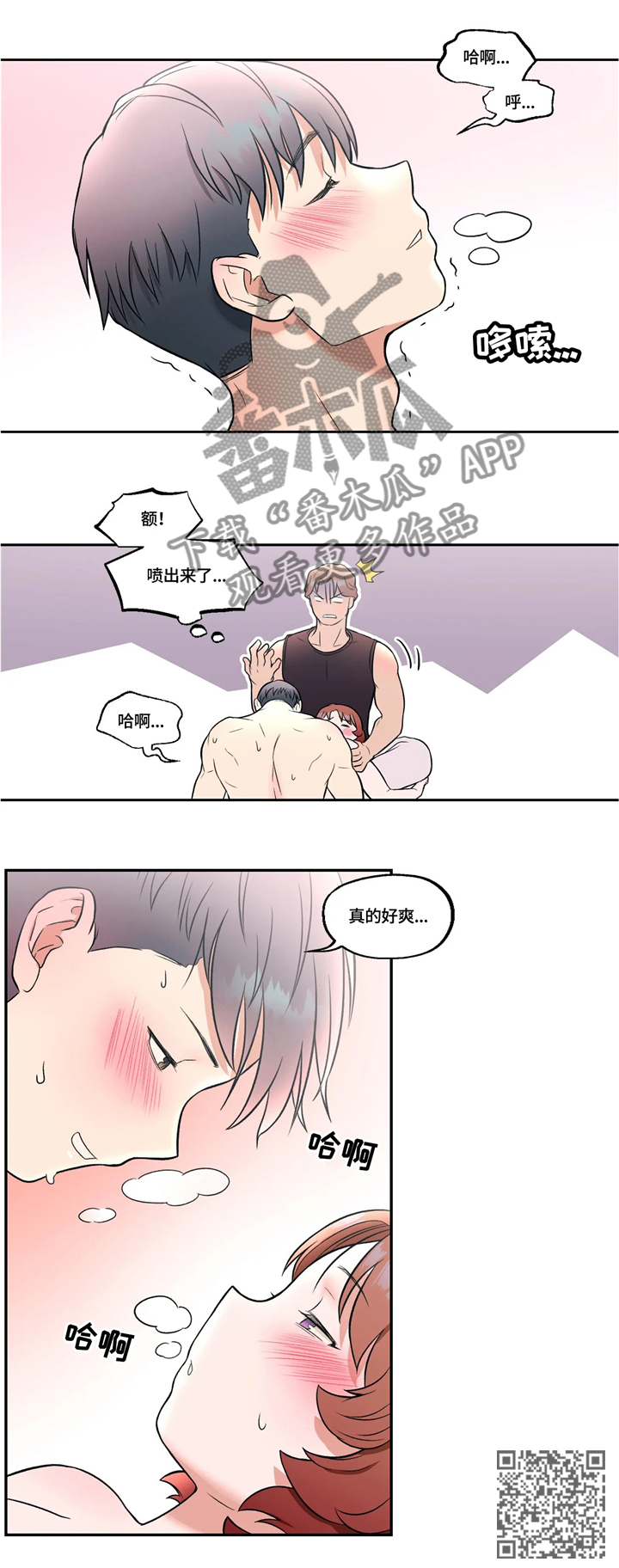 会员健身的目的漫画,第43章：舒服的健身2图