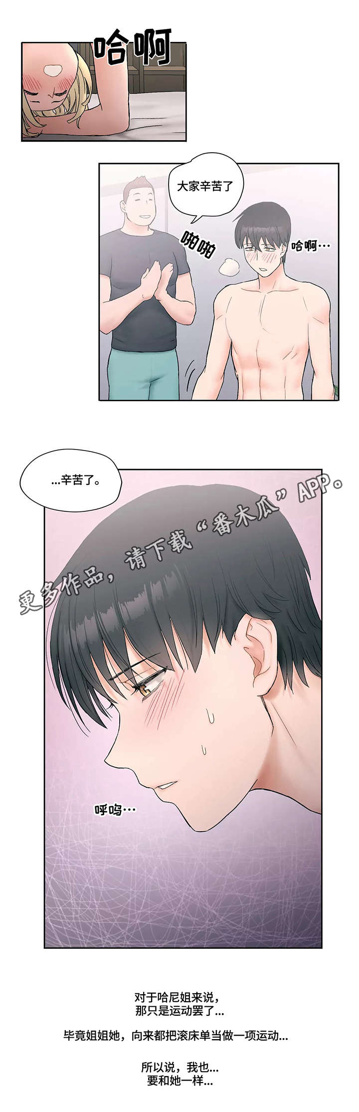 健身馆会员一个月多少钱漫画,第20章：背影1图