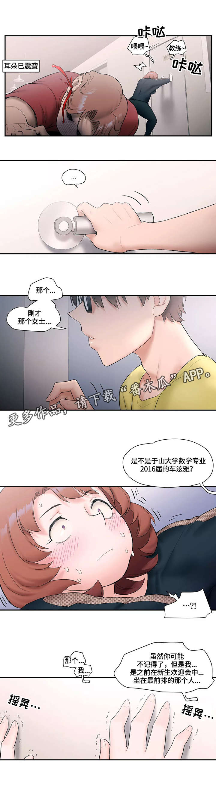 会员健身馆漫画,第18章：想你3图