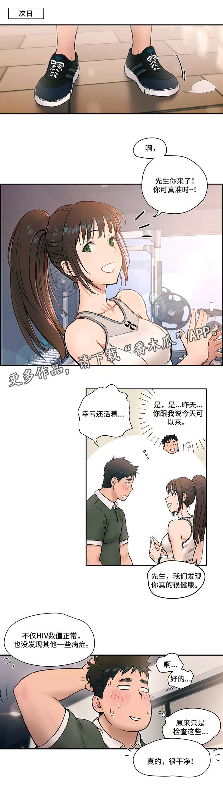 会员健身馆漫画,第3章：按摩2图