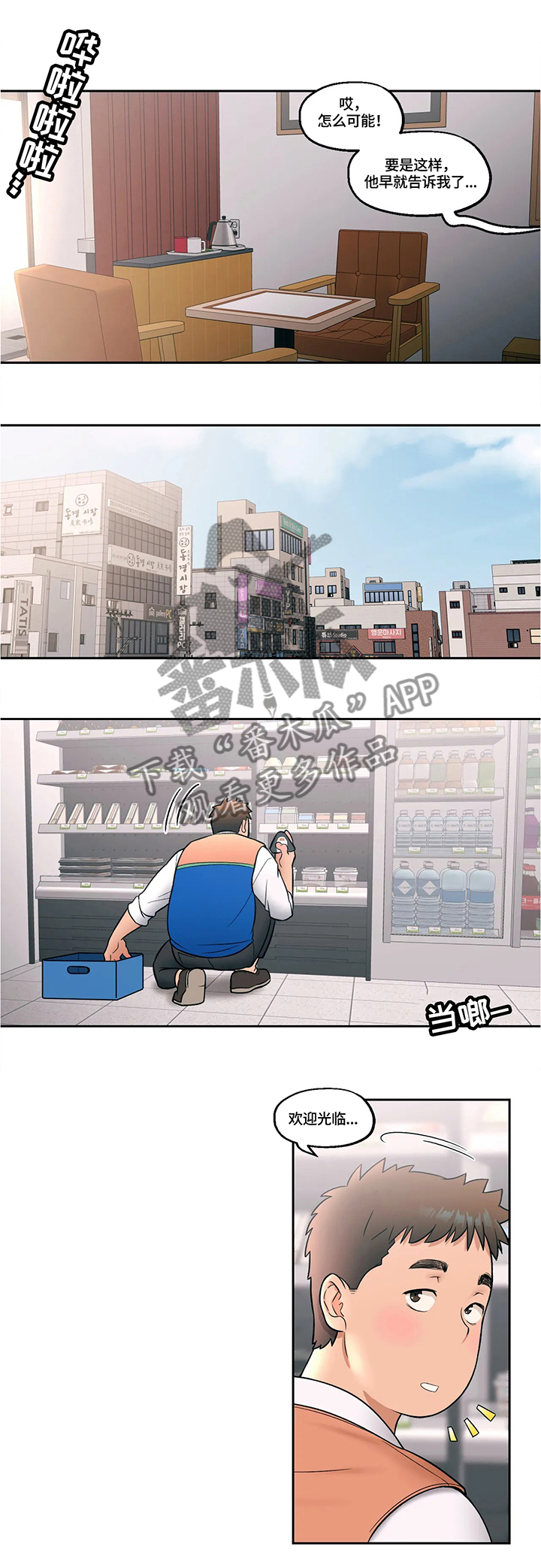 健身馆会员一个月多少钱漫画,第45章：真正喜欢的人5图