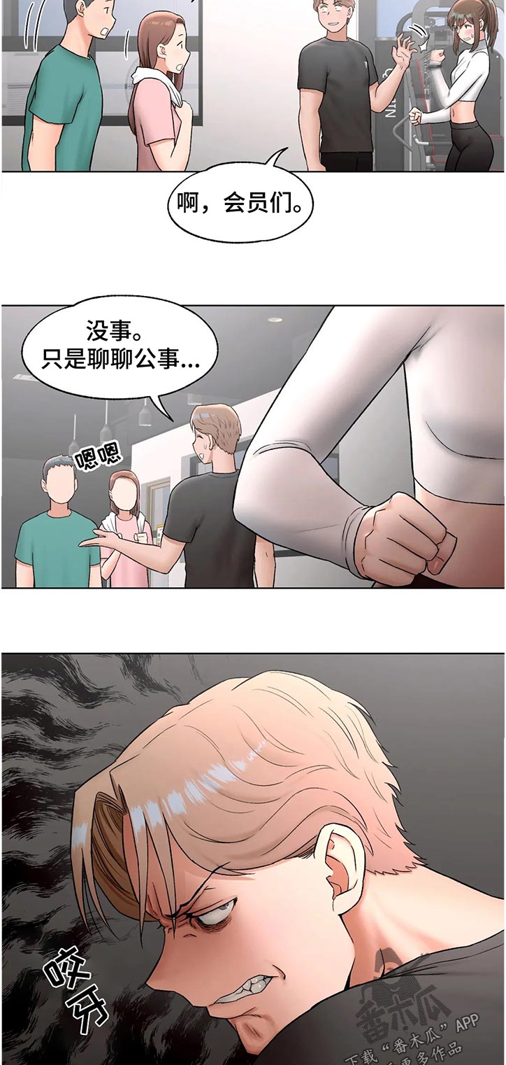 会员健身的目的漫画,第113章：那你了3图