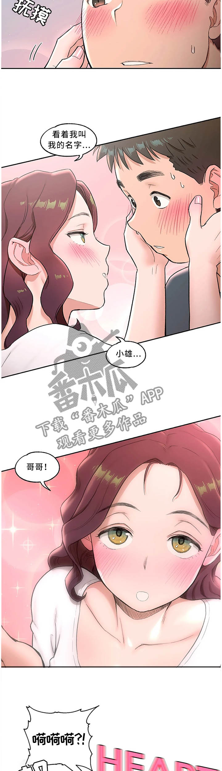 麒顺健身馆会员价格漫画,第72章：叫我的名字2图