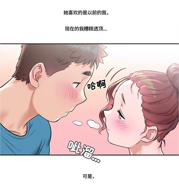 会员健身馆漫画,第37章：今日按摩1图