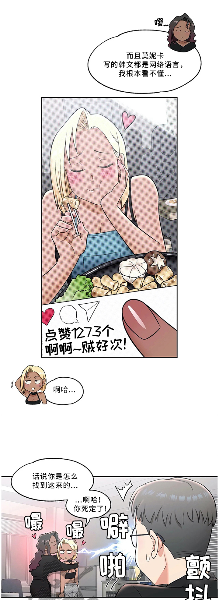会员健身馆漫画,第68章：护花使者1图