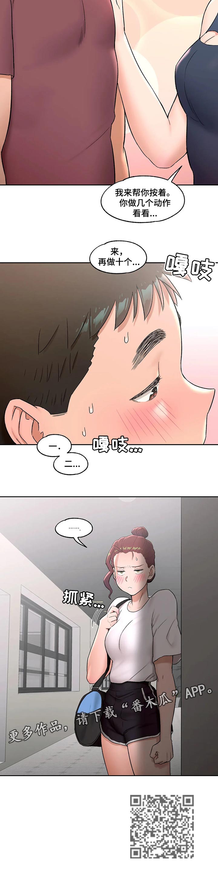 会员健身馆漫画,第82章：暧昧不清2图