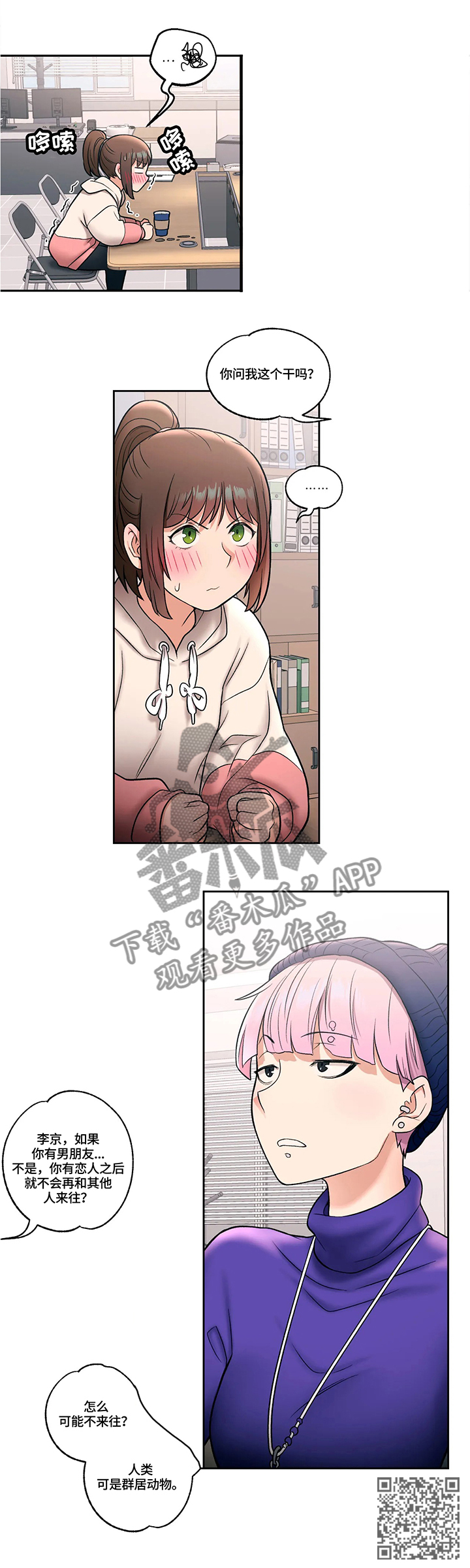 会员游戏排行榜漫画,第41章：练习事故3图