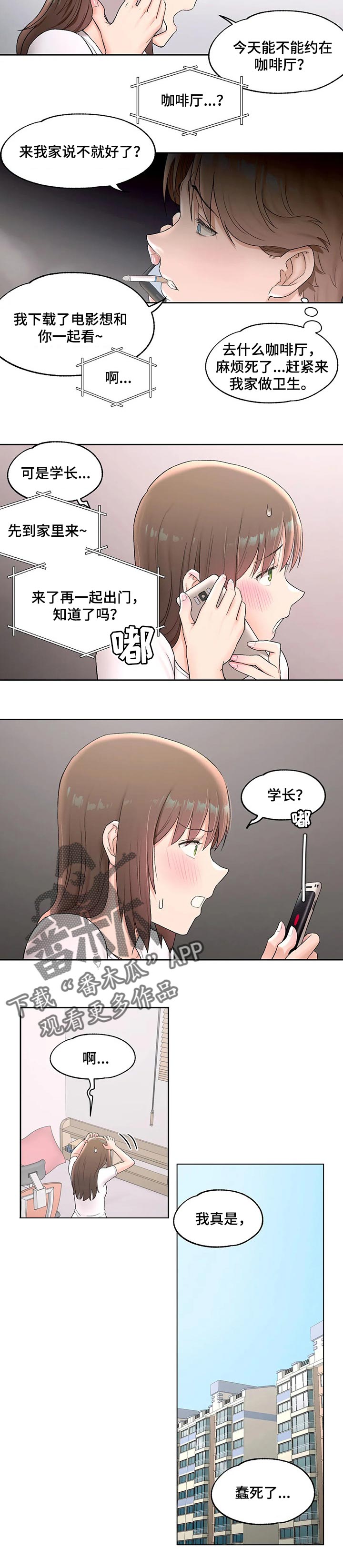会员健身馆漫画,第92章：学长的邀请5图