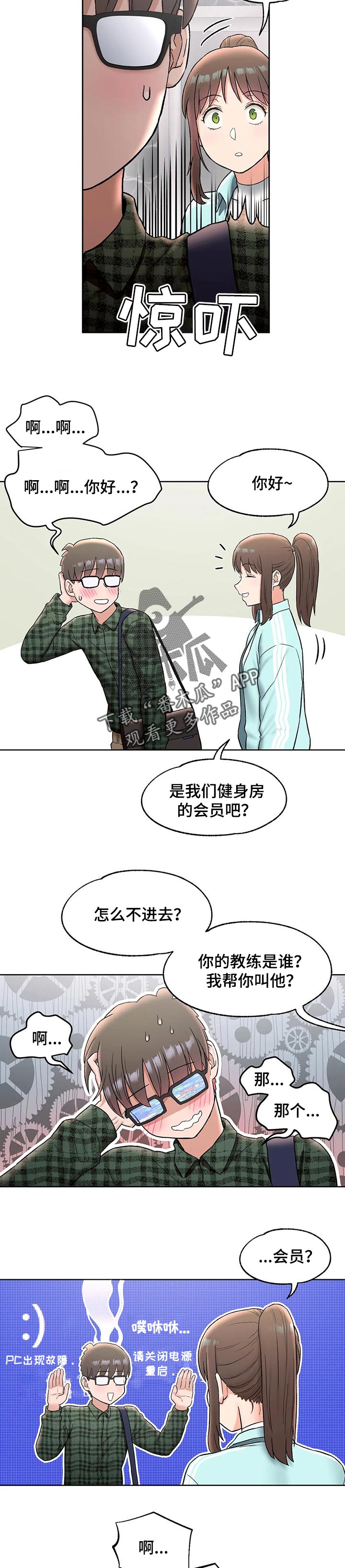 会员健身馆漫画,第110章：烦死了！5图