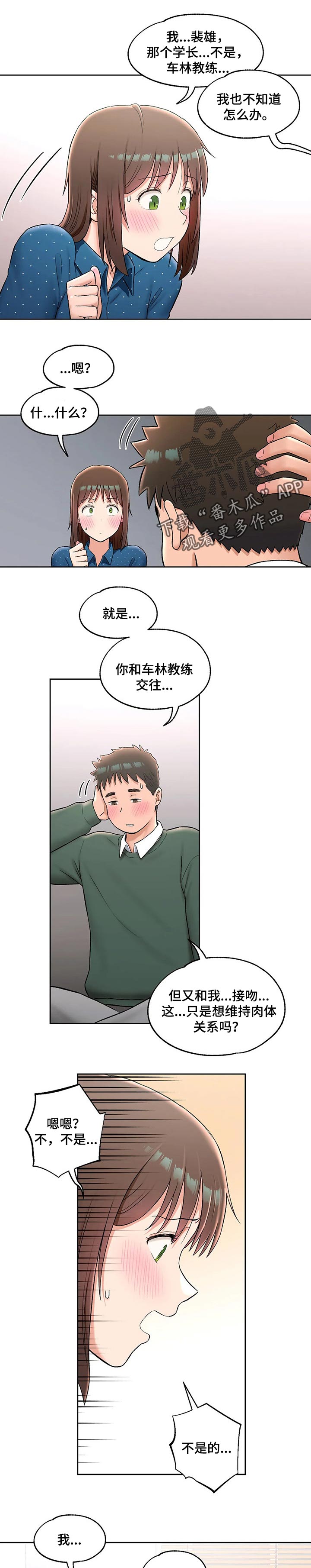 会员健身馆漫画,第109章：运动效果1图