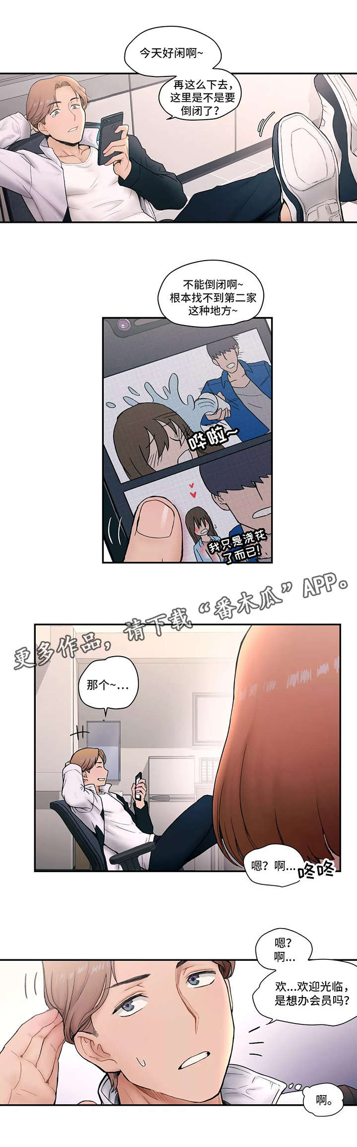 会员健身馆漫画,第6章：加入4图