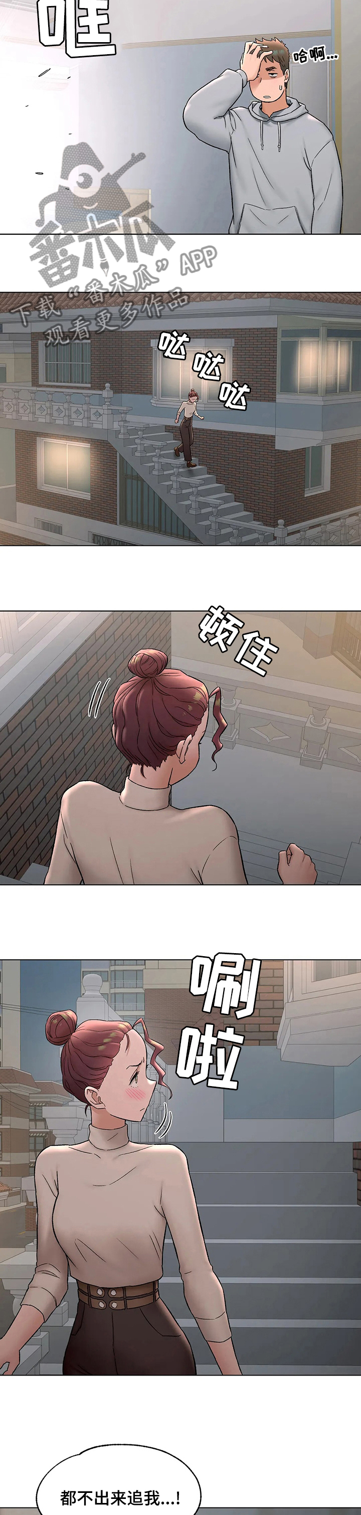 会员健身馆漫画,第137章：又走了3图