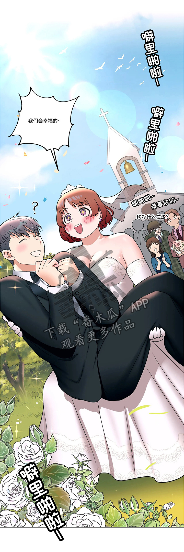 会员健身馆漫画,第41章：练习事故1图