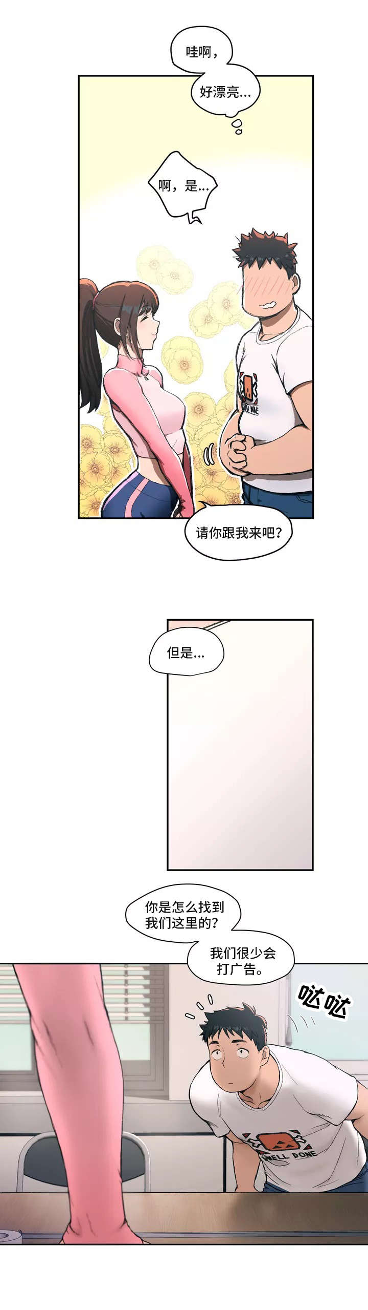 会员健身自律的文案漫画,第1章：健身房1图