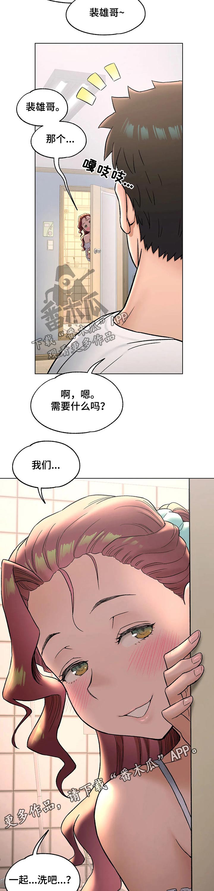 会员健身馆漫画,第131章：一起回家3图