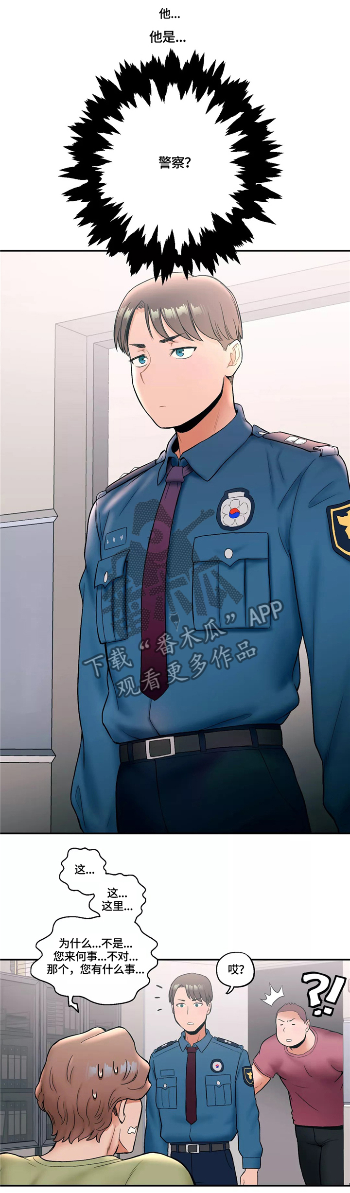 会员健身馆漫画,第28章：警察3图