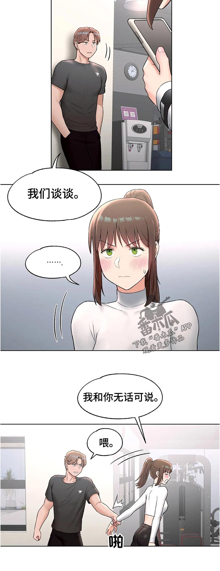 会员健身的目的漫画,第113章：那你了1图