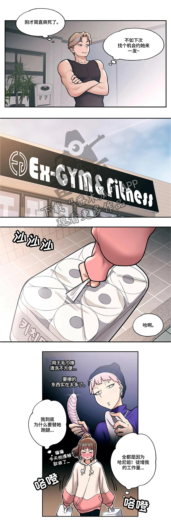 健身馆会员专享漫画,第36章：邀约3图
