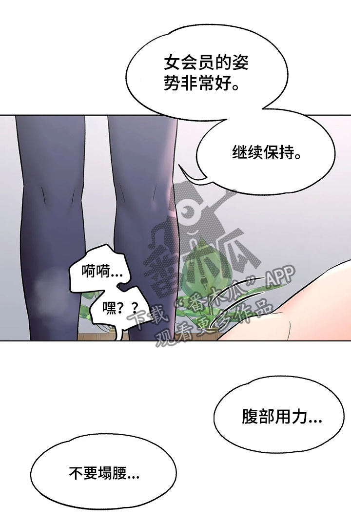 会员健身馆漫画,第124章：体验4图