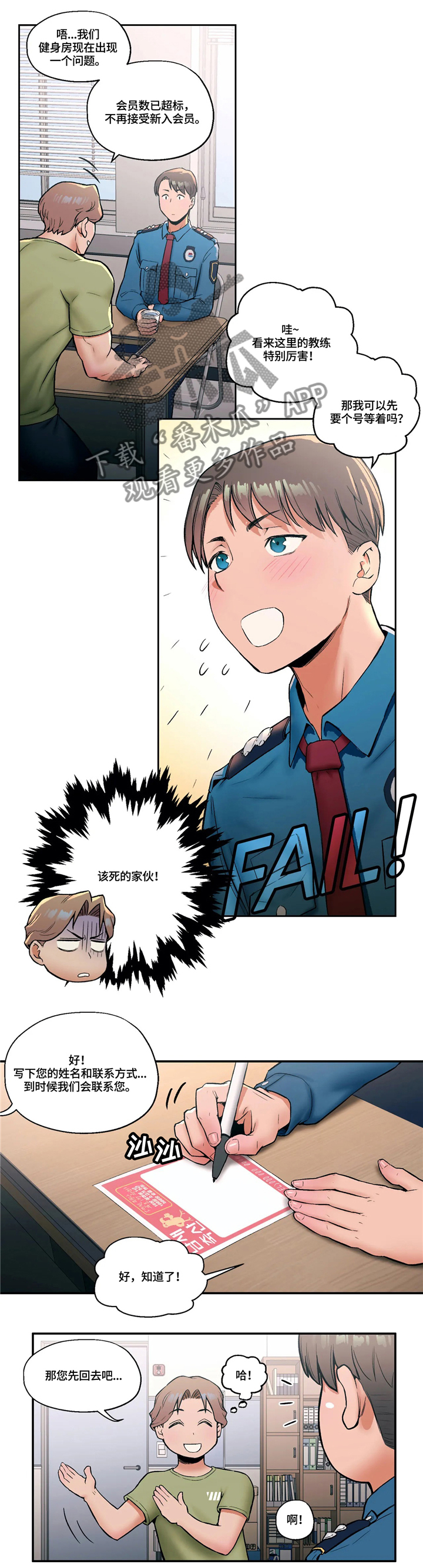 会员健身馆漫画,第29章：争吵3图