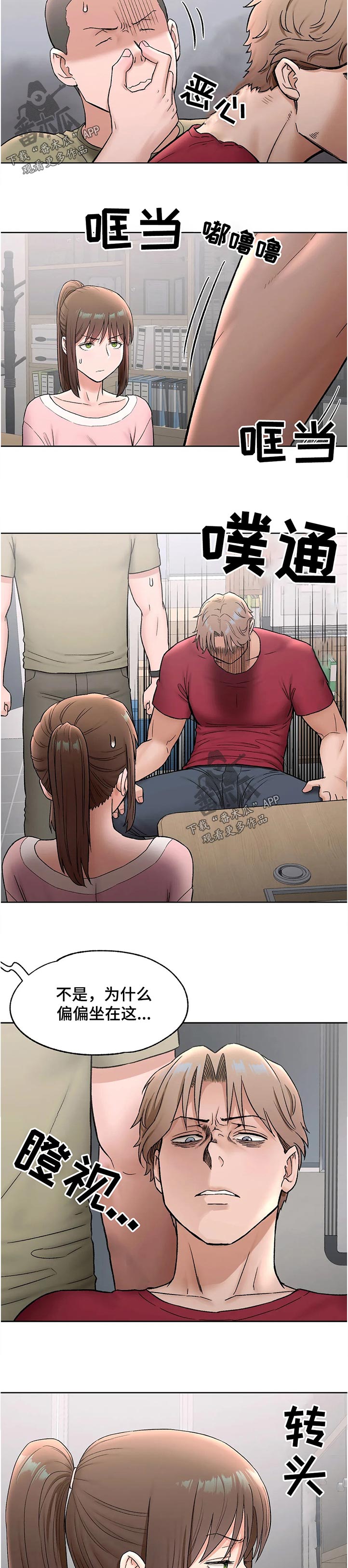 会员健身馆漫画,第119章：下班了吗5图