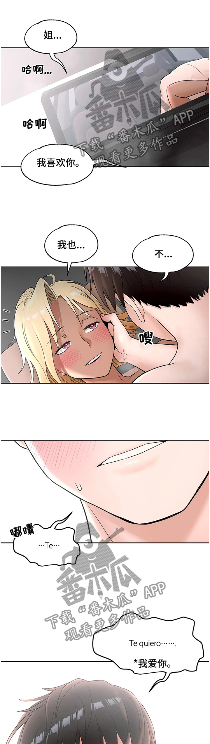 健身馆会员一个月多少钱漫画,第101章：我爱你1图