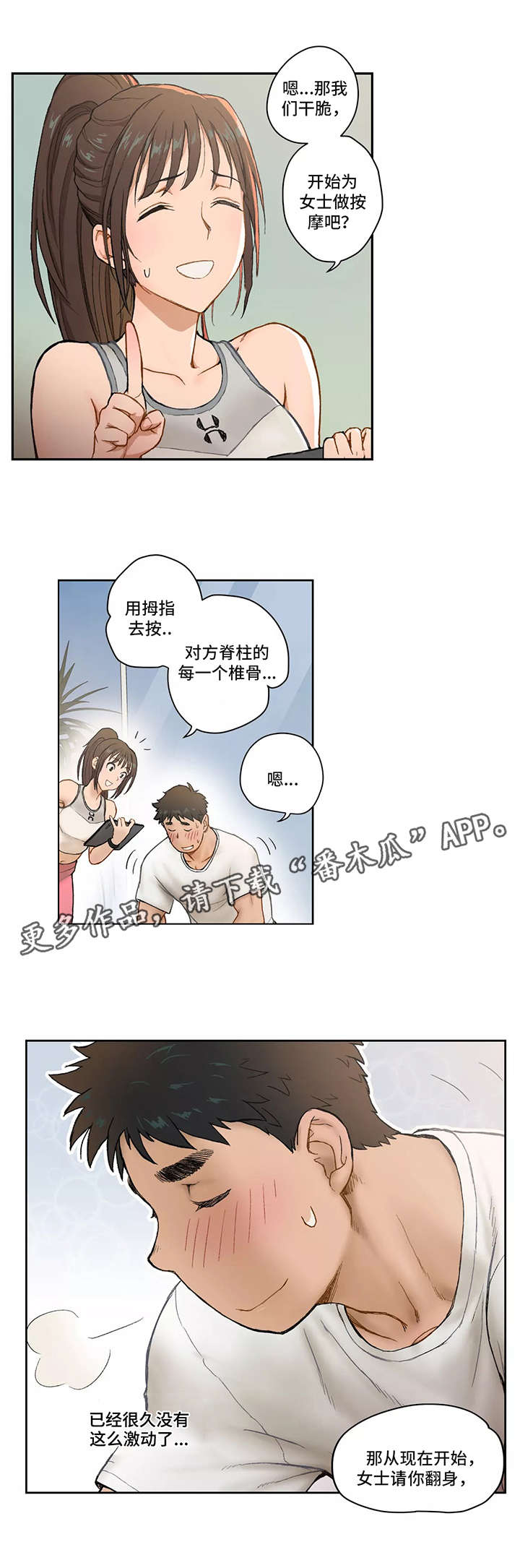 黑河健身馆会员漫画,第3章：按摩1图
