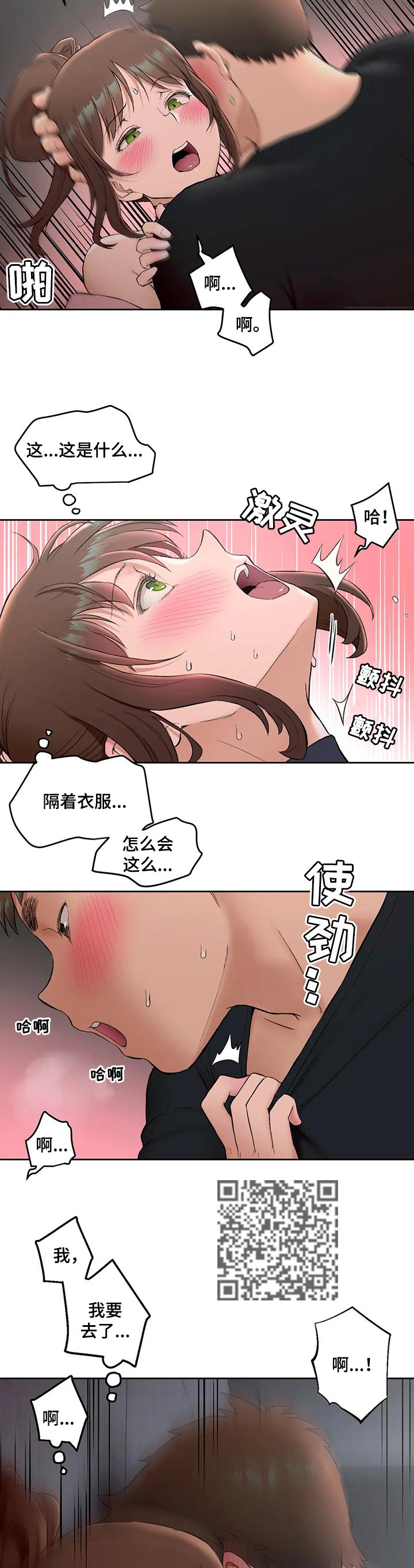 会员健身馆漫画,第86章：电梯里3图