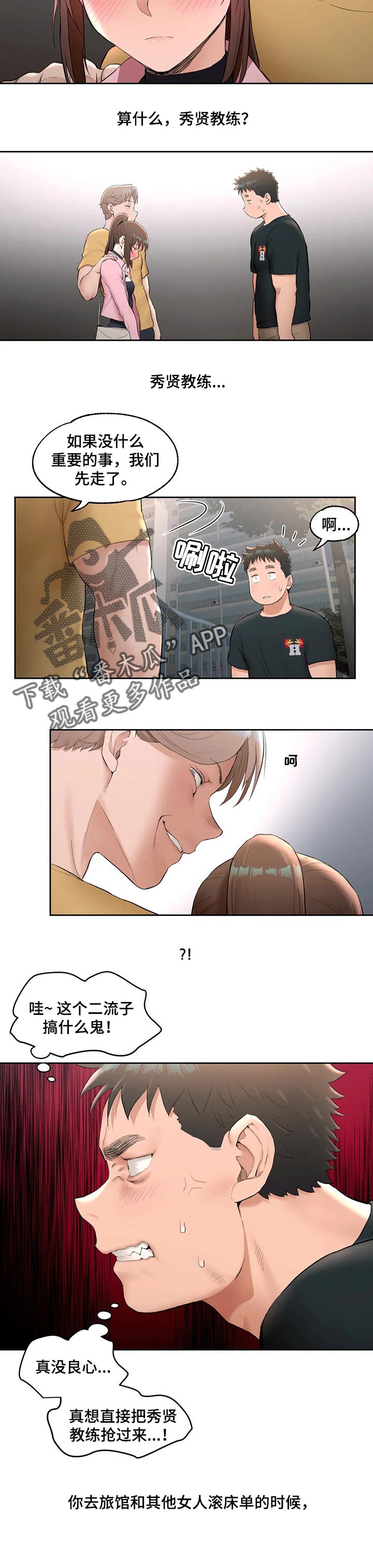会员健身馆漫画,第88章：不同含义的梦3图