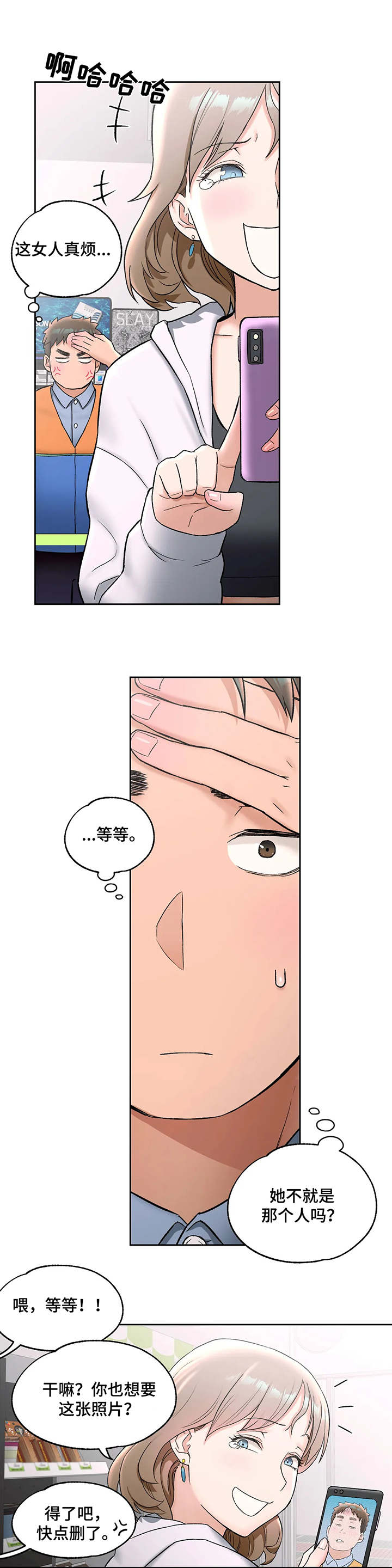 会员健身馆漫画,第95章：纠结1图