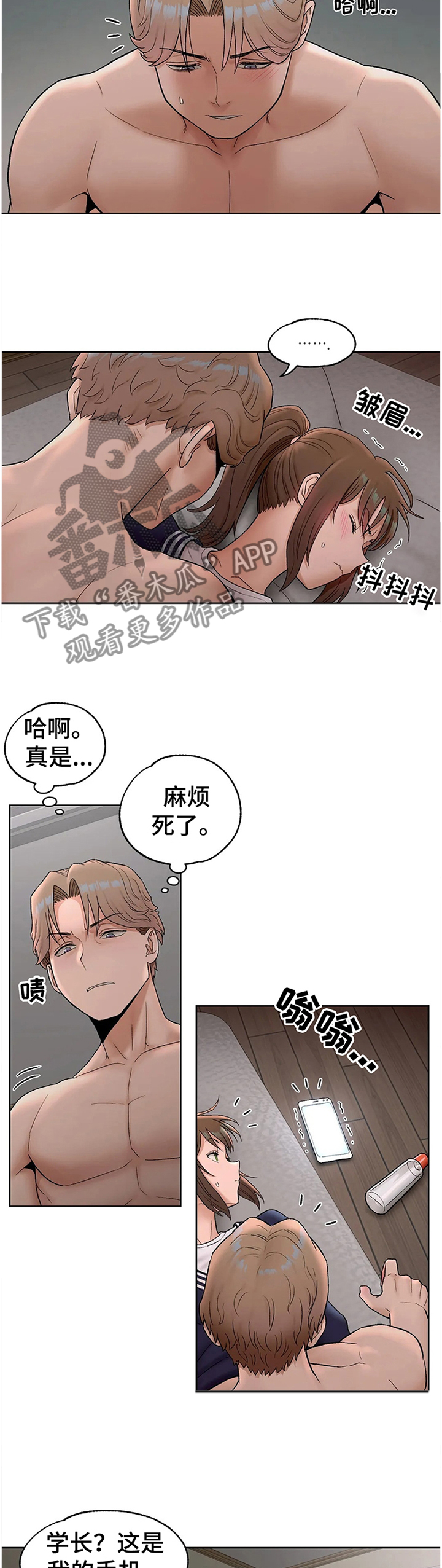 会员健身的目的漫画,第97章：吐槽2图