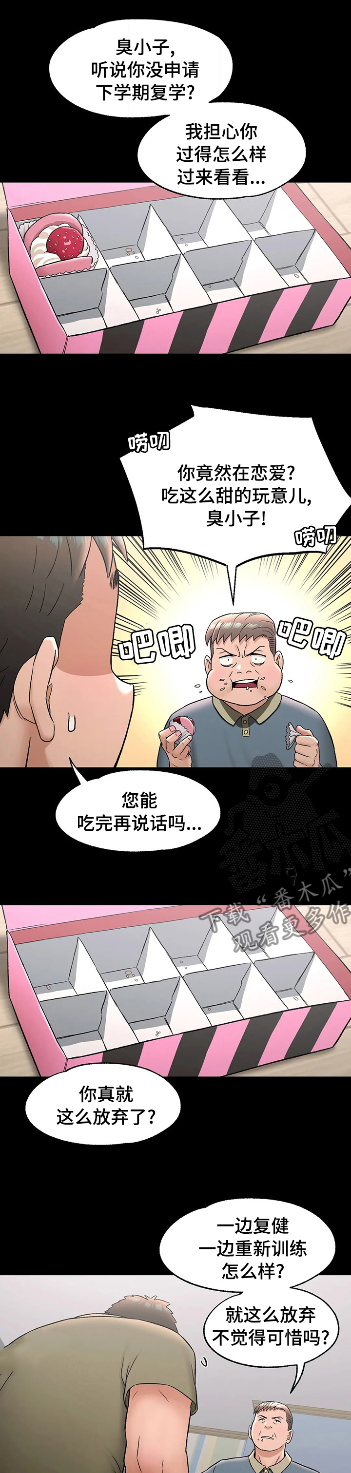 会员健身馆漫画,第135章：纠结4图