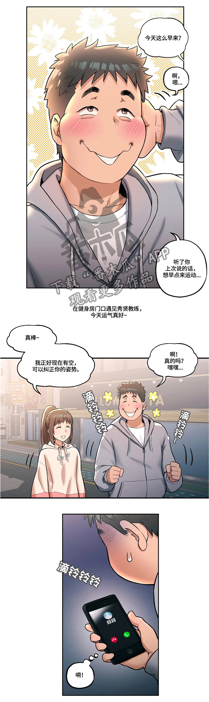 会员健身馆漫画,第33章：两人一组2图