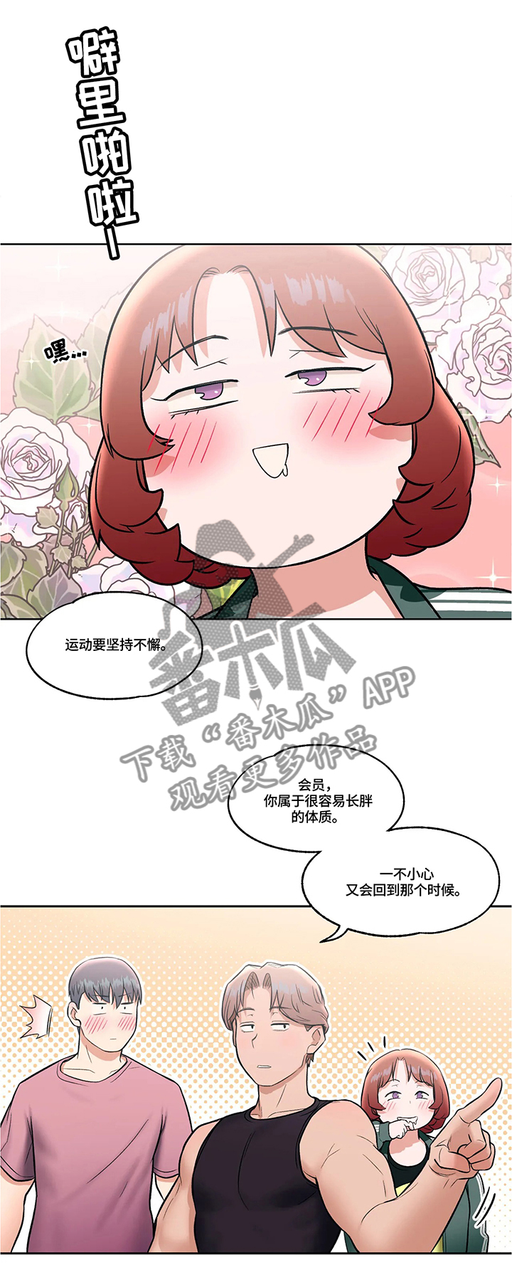 会员健身馆漫画,第41章：练习事故2图