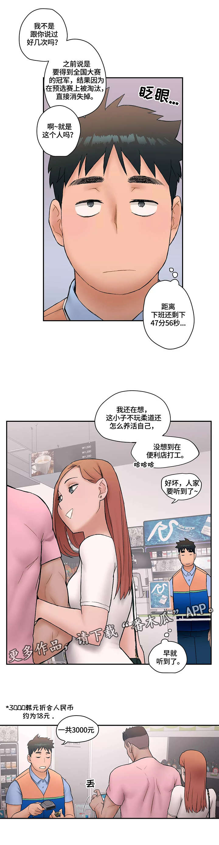 南关岭会员健身馆漫画,第11章：伤痛3图