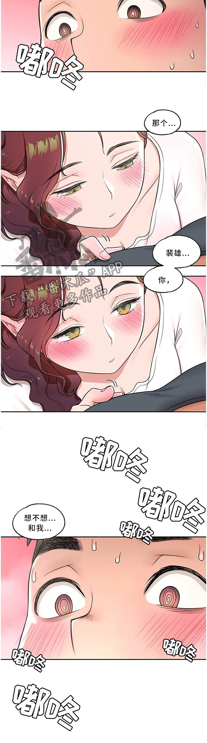 健身馆会员一个月多少钱漫画,第71章：主动1图