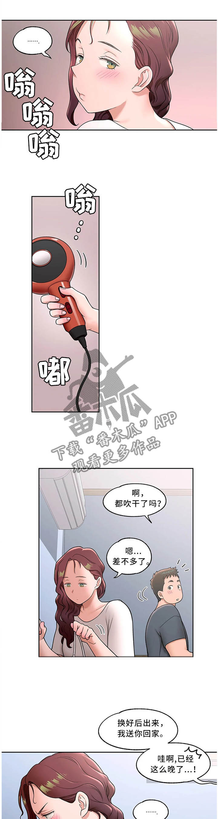 会员健身馆漫画,第71章：主动1图