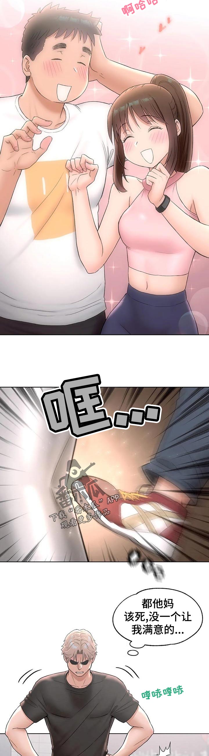 会员健身馆漫画,第120章：新会员5图