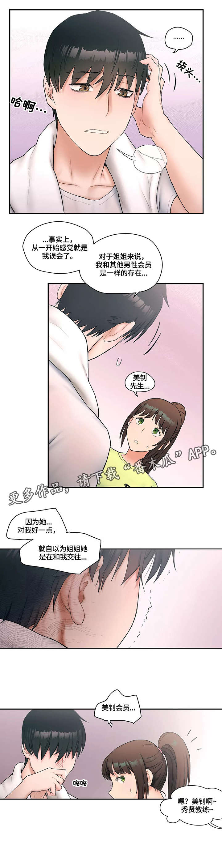 会员健身馆漫画,第15章：敌意3图