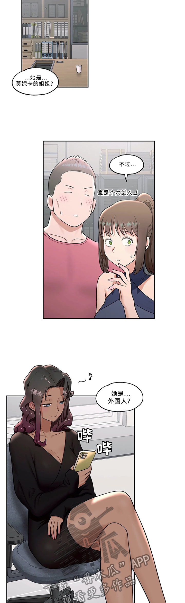 会员健身馆漫画,第67章：姐姐大人3图